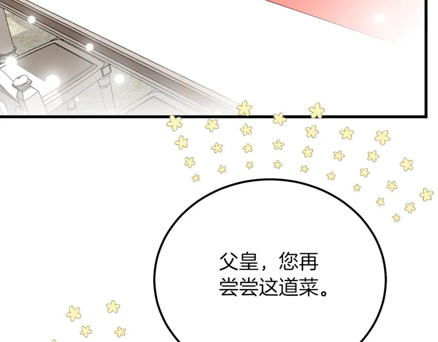 穿越成怪物太子的夫人 第8话 底线 第94页
