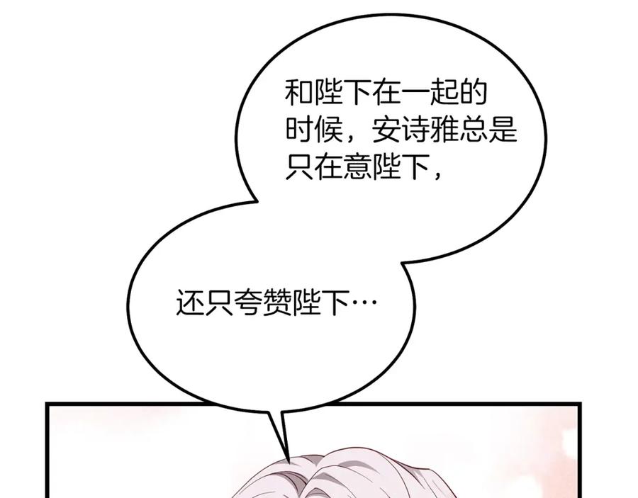 穿越成怪物太子的夫人 第8话 底线 第135页