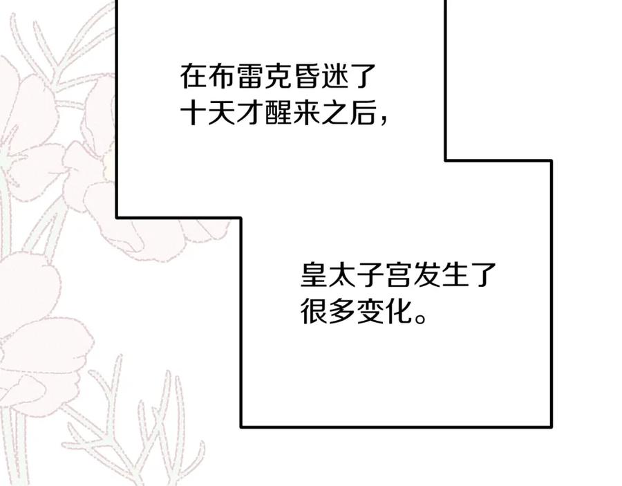 穿越成怪物太子的夫人 第8话 底线 第87页