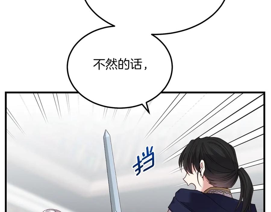 穿越成怪物太子的夫人 第8话 底线 第183页