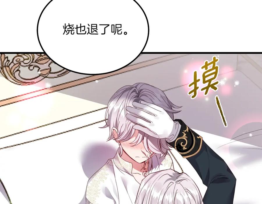 穿越成怪物太子的夫人 第8话 底线 第42页