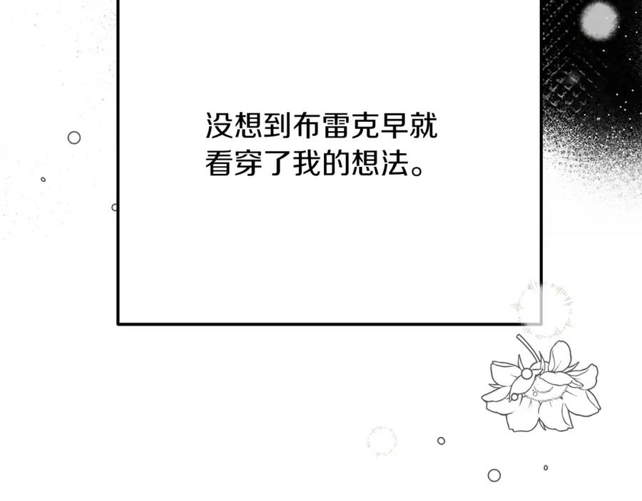 穿越成怪物太子的夫人 第8话 底线 第170页