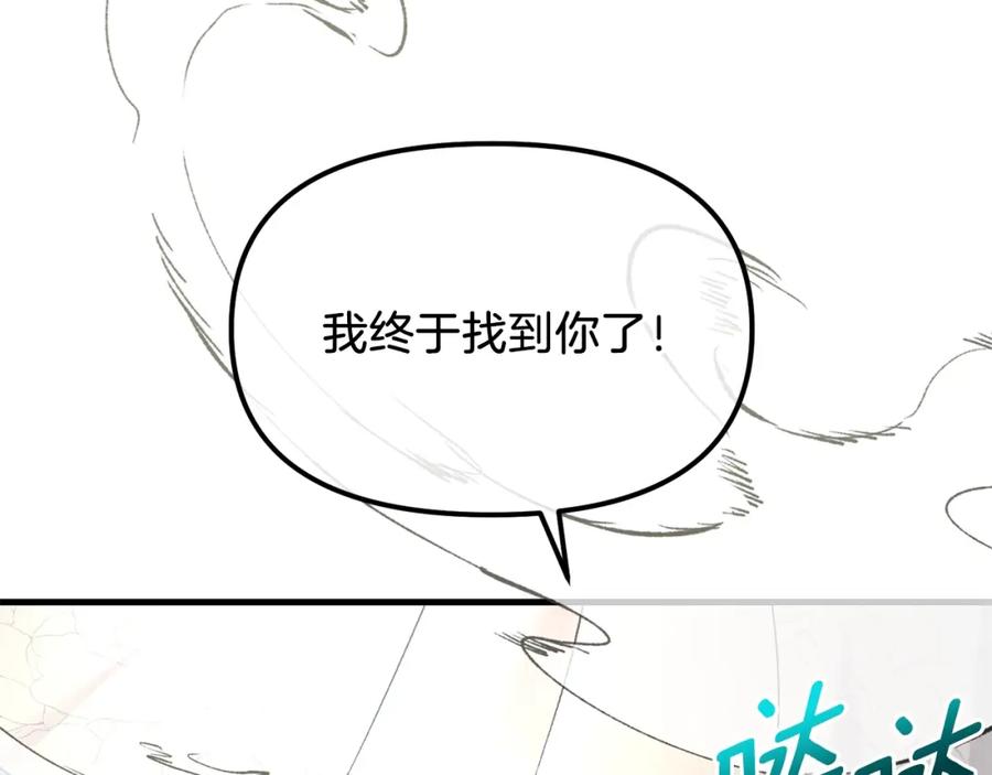 穿越成怪物太子的夫人 第9话 追兵 第124页