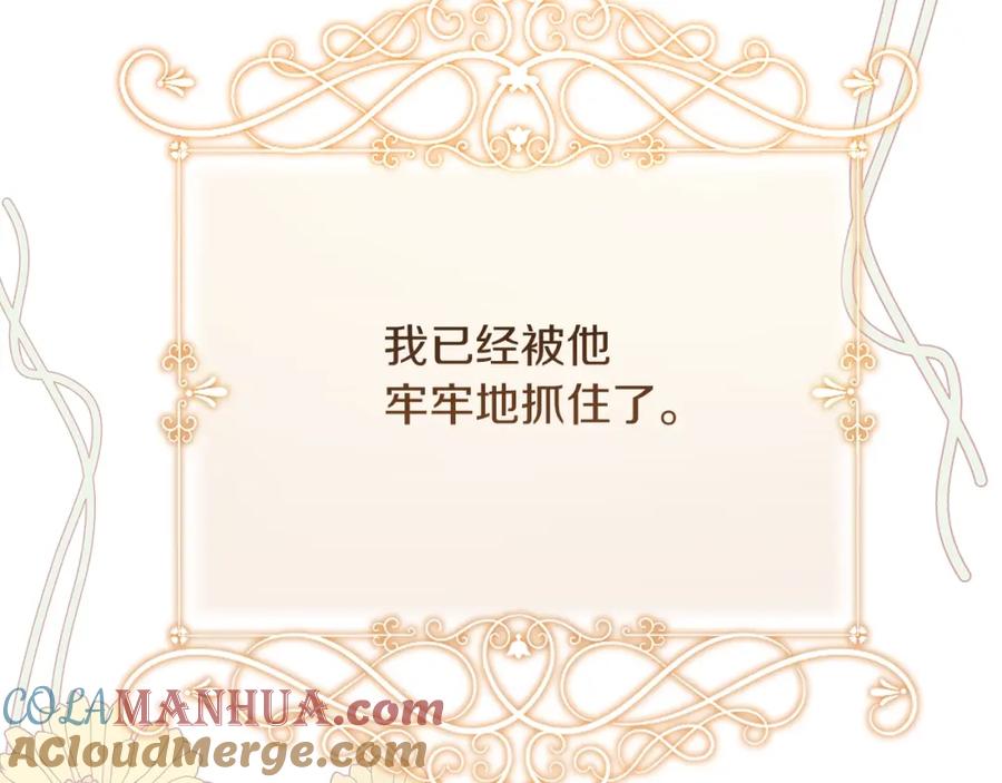 穿越成怪物太子的夫人 第9话 追兵 第37页