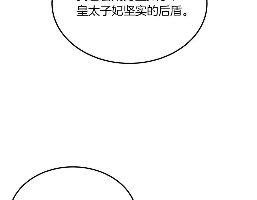 穿越成怪物太子的夫人 第9话 追兵 第106页