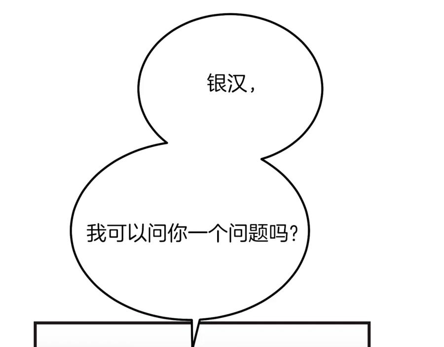 穿越成怪物太子的夫人 第9话 追兵 第88页