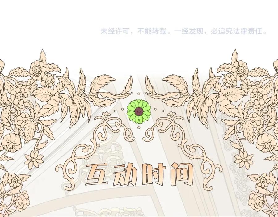 穿越成怪物太子的夫人 第9话 追兵 第188页