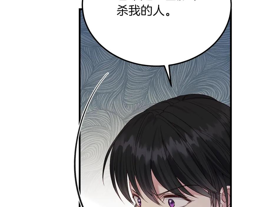 穿越成怪物太子的夫人 第9话 追兵 第119页