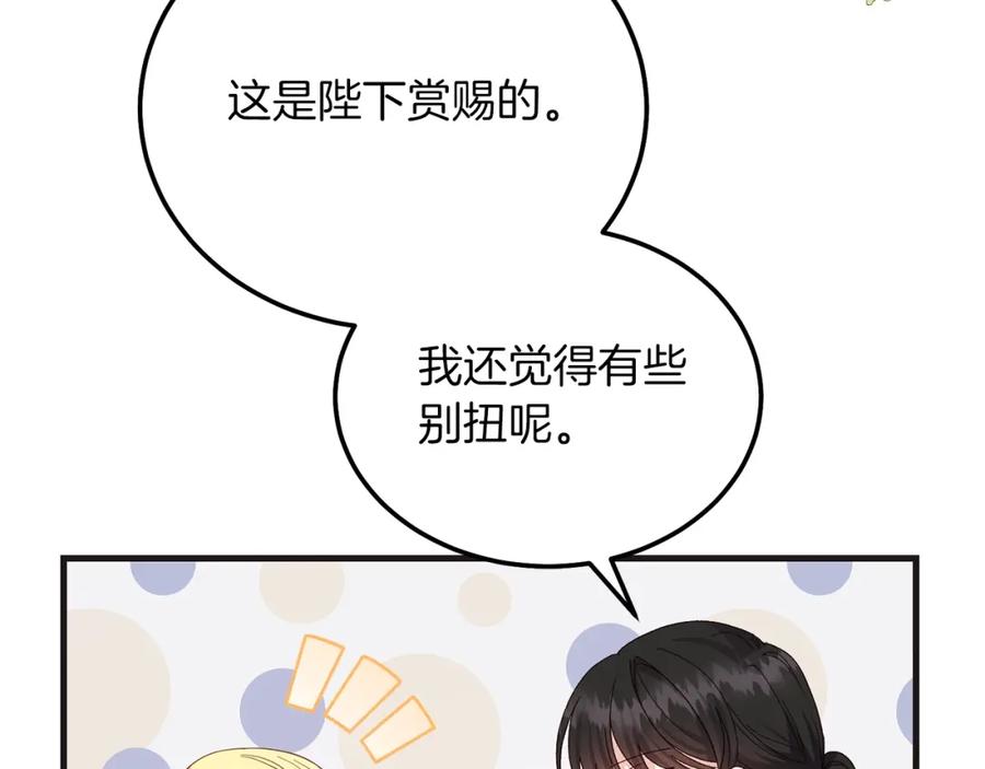 穿越成怪物太子的夫人 第9话 追兵 第83页