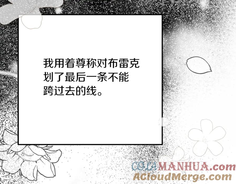 穿越成怪物太子的夫人 第9话 追兵 第9页