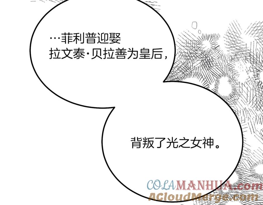 穿越成怪物太子的夫人 第9话 追兵 第45页