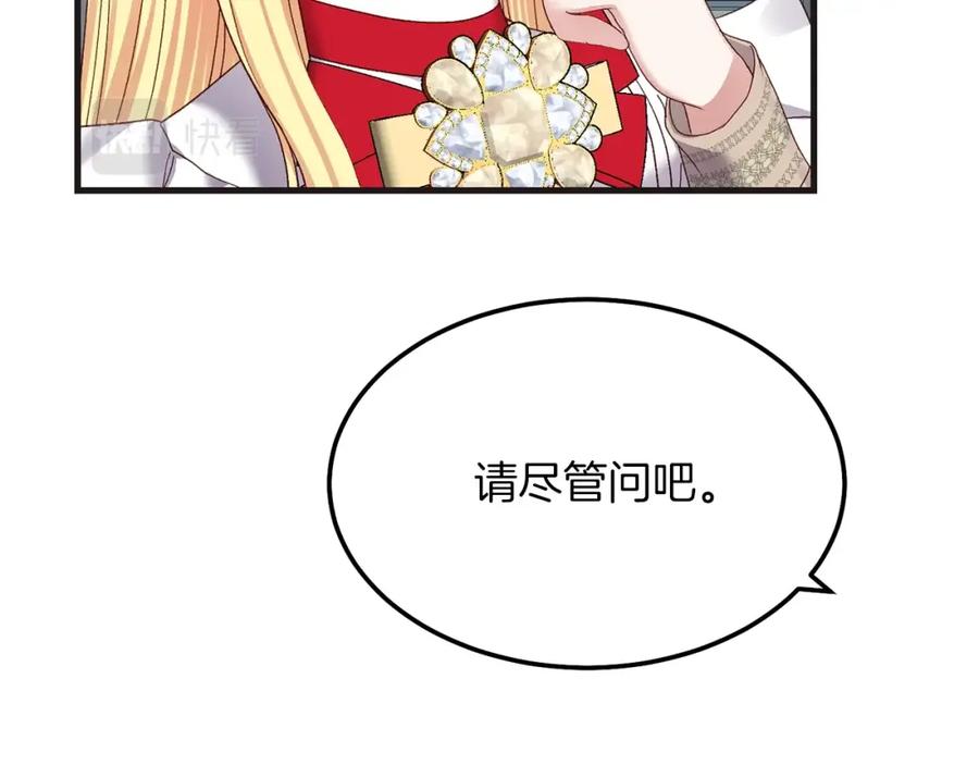 穿越成怪物太子的夫人 第9话 追兵 第90页