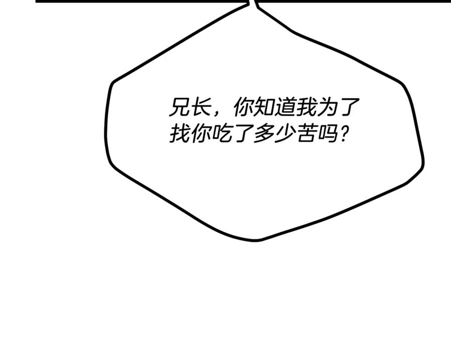 穿越成怪物太子的夫人 第9话 追兵 第154页