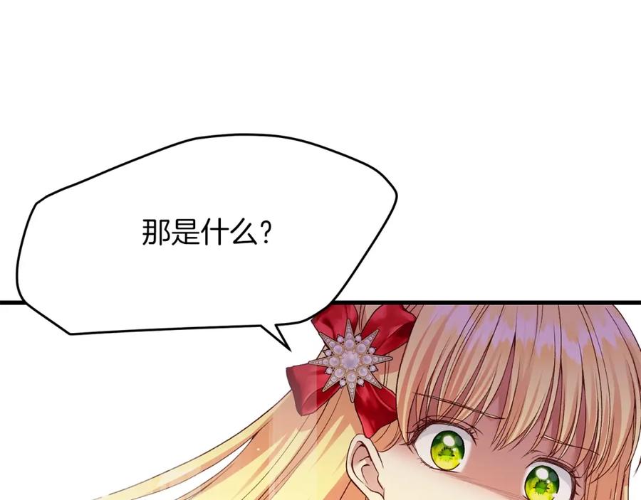 穿越成怪物太子的夫人 第9话 追兵 第116页