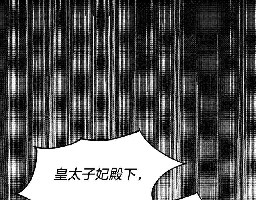 穿越成怪物太子的夫人 第9话 追兵 第110页
