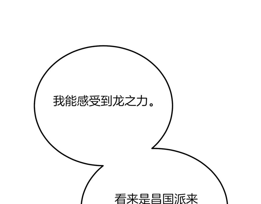 穿越成怪物太子的夫人 第9话 追兵 第118页