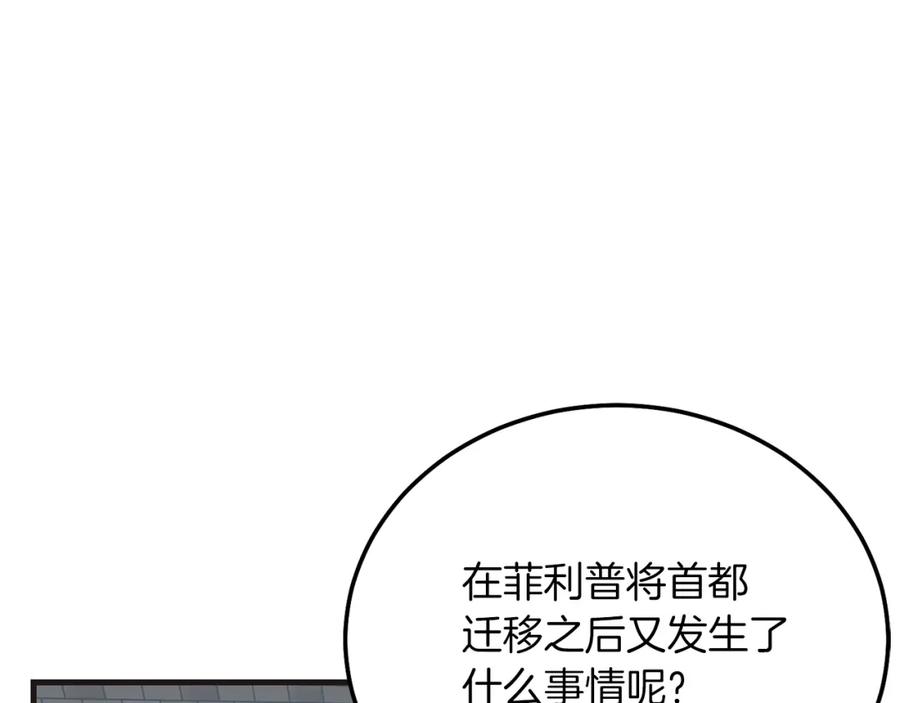 穿越成怪物太子的夫人 第9话 追兵 第55页