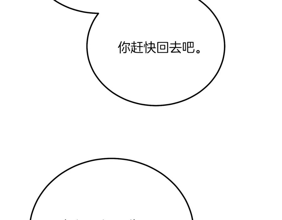 穿越成怪物太子的夫人 第9话 追兵 第159页