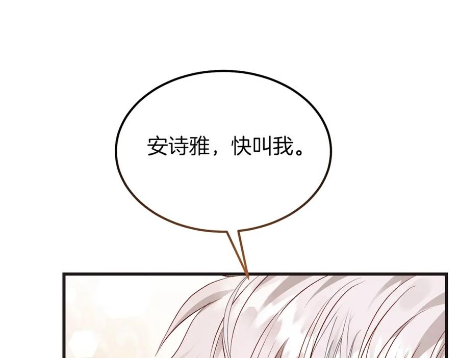 穿越成怪物太子的夫人 第9话 追兵 第23页