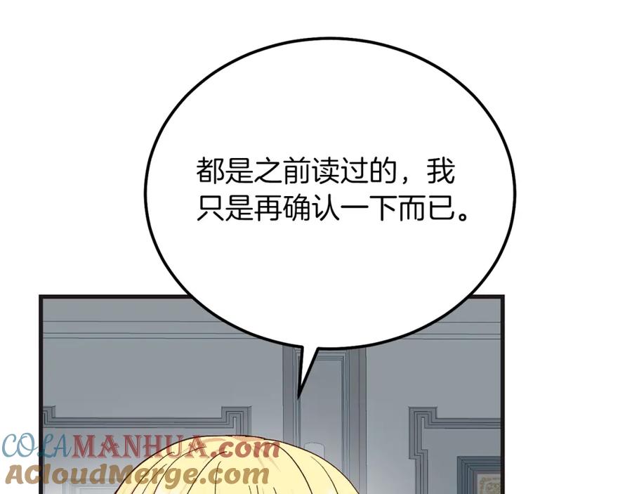 穿越成怪物太子的夫人 第9话 追兵 第73页