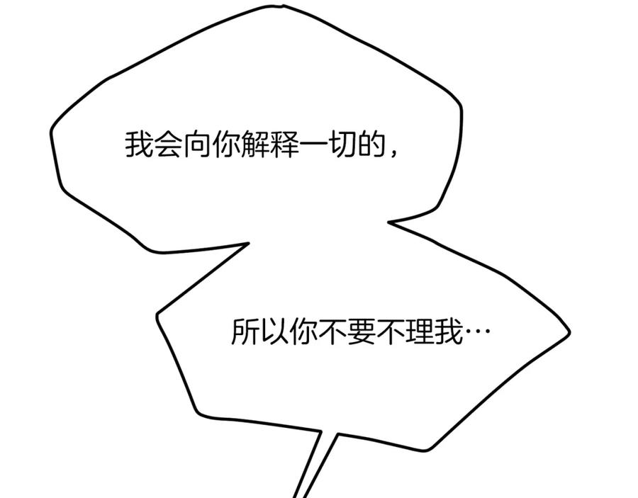 穿越成怪物太子的夫人 第9话 追兵 第156页