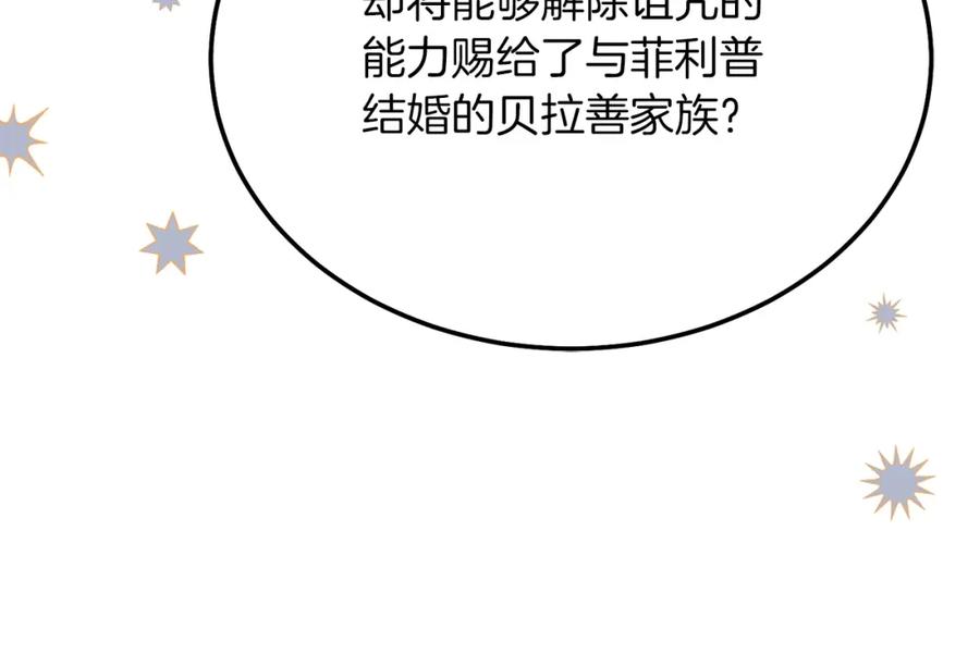 穿越成怪物太子的夫人 第9话 追兵 第50页