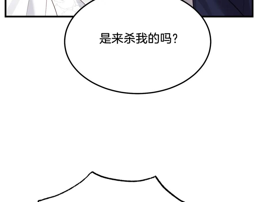 穿越成怪物太子的夫人 第9话 追兵 第138页