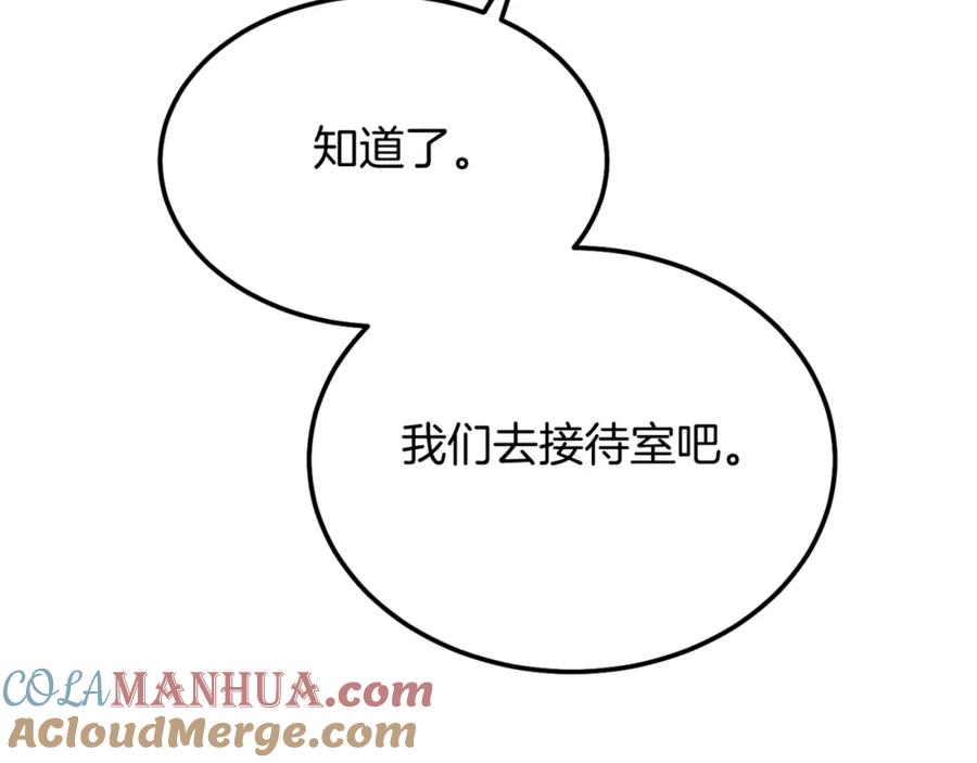 穿越成怪物太子的夫人 第9话 追兵 第185页