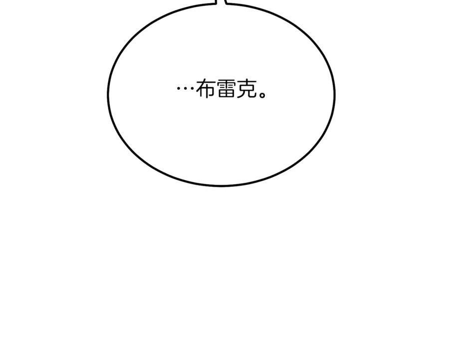 穿越成怪物太子的夫人 第9话 追兵 第27页