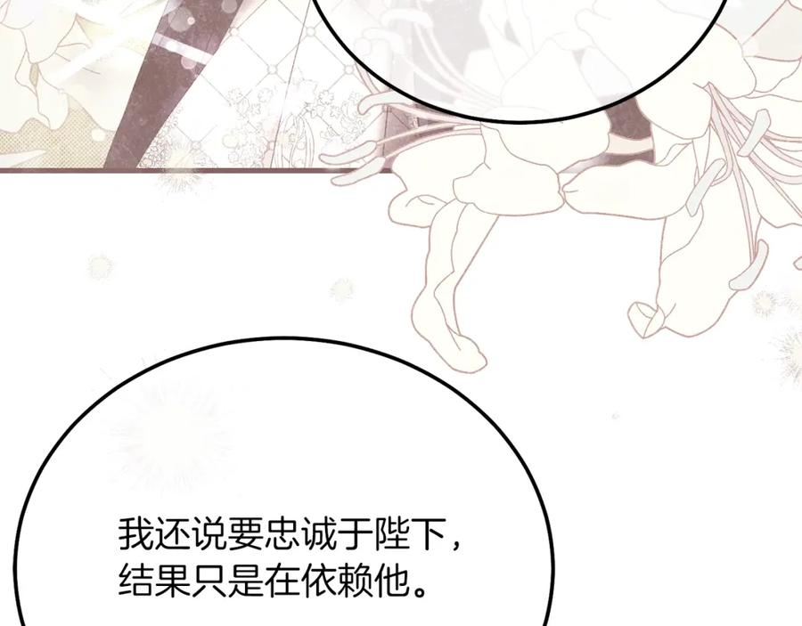 穿越成怪物太子的夫人 第9话 追兵 第100页