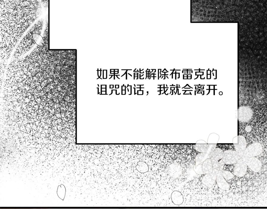 穿越成怪物太子的夫人 第9话 追兵 第6页