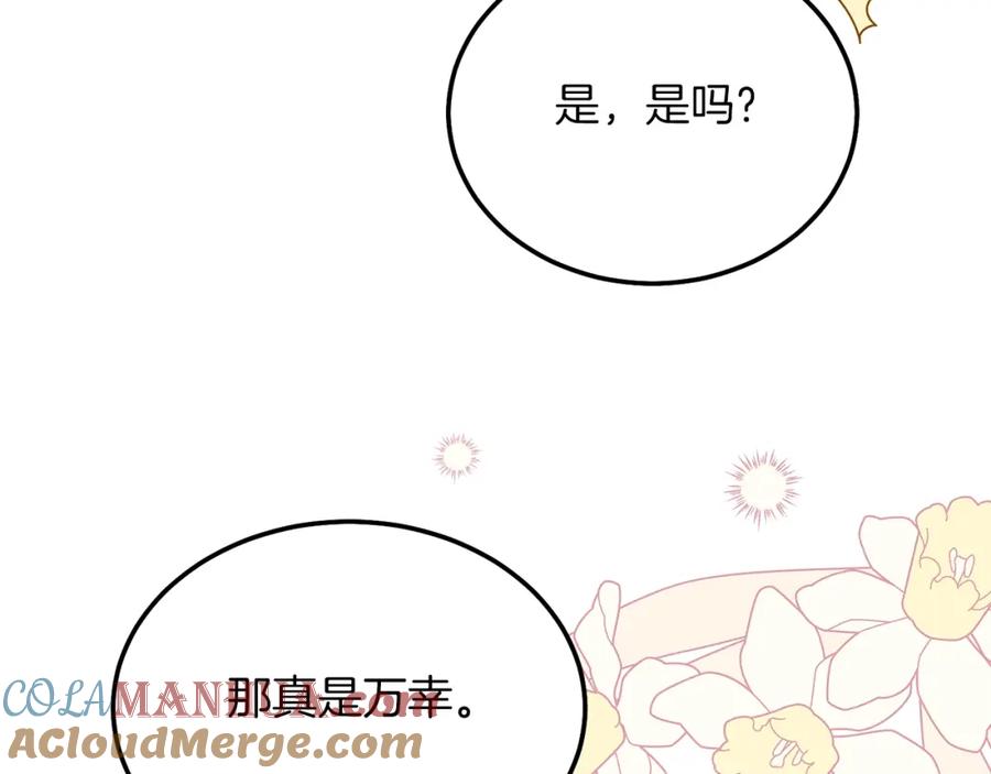 穿越成怪物太子的夫人 第9话 追兵 第85页
