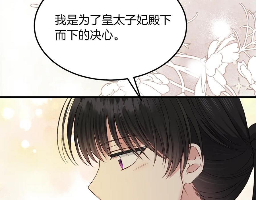 穿越成怪物太子的夫人 第9话 追兵 第96页
