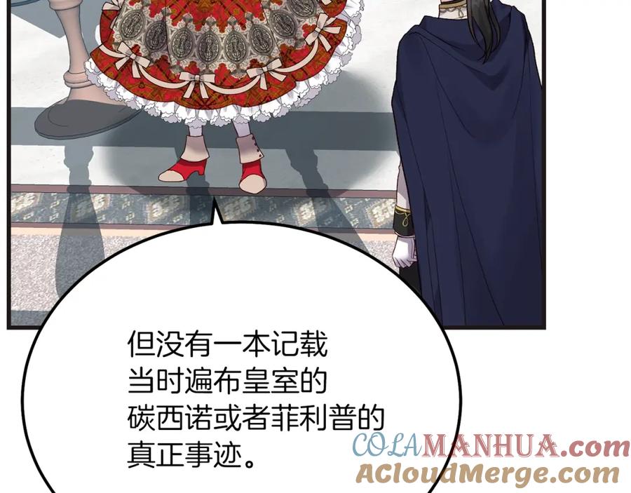 穿越成怪物太子的夫人 第9话 追兵 第65页