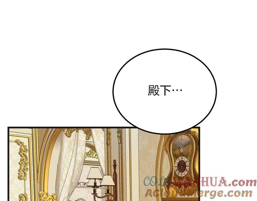 穿越成怪物太子的夫人 第9话 追兵 第17页