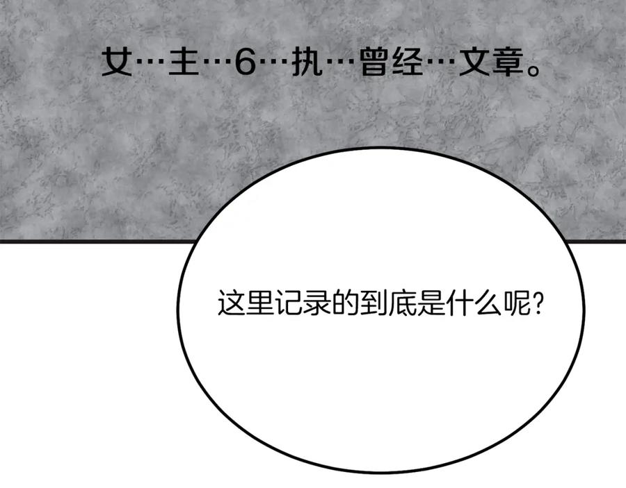 穿越成怪物太子的夫人 第9话 追兵 第54页