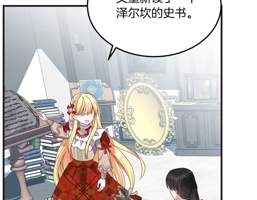 穿越成怪物太子的夫人 第9话 追兵 第64页