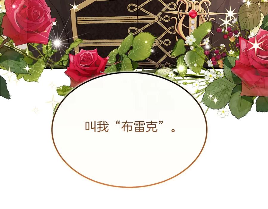 穿越成怪物太子的夫人 第9话 追兵 第15页