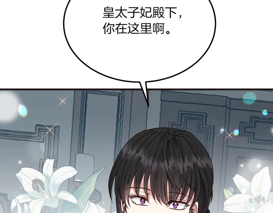 穿越成怪物太子的夫人 第9话 追兵 第59页