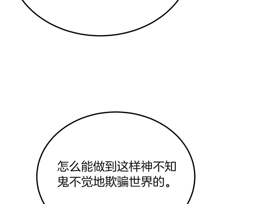 穿越成怪物太子的夫人 第9话 追兵 第66页