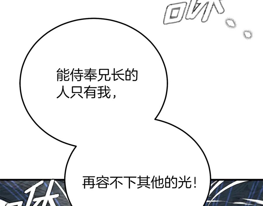 穿越成怪物太子的夫人 第9话 追兵 第168页