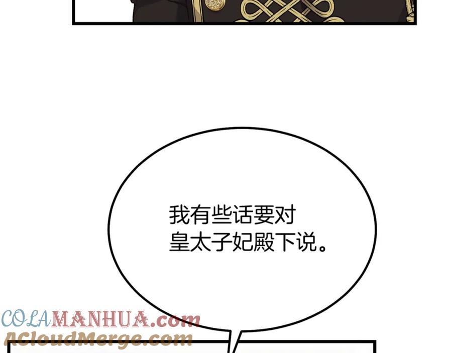 穿越成怪物太子的夫人 第9话 追兵 第181页