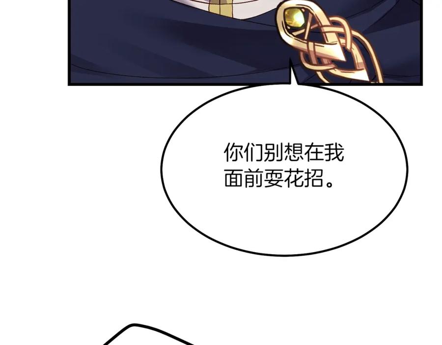 穿越成怪物太子的夫人 第9话 追兵 第151页