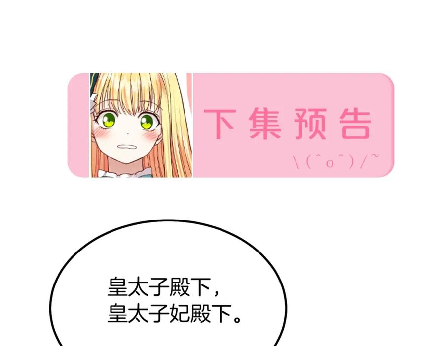 穿越成怪物太子的夫人 第9话 追兵 第176页