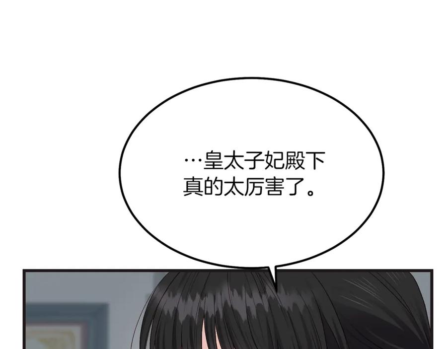 穿越成怪物太子的夫人 第9话 追兵 第71页