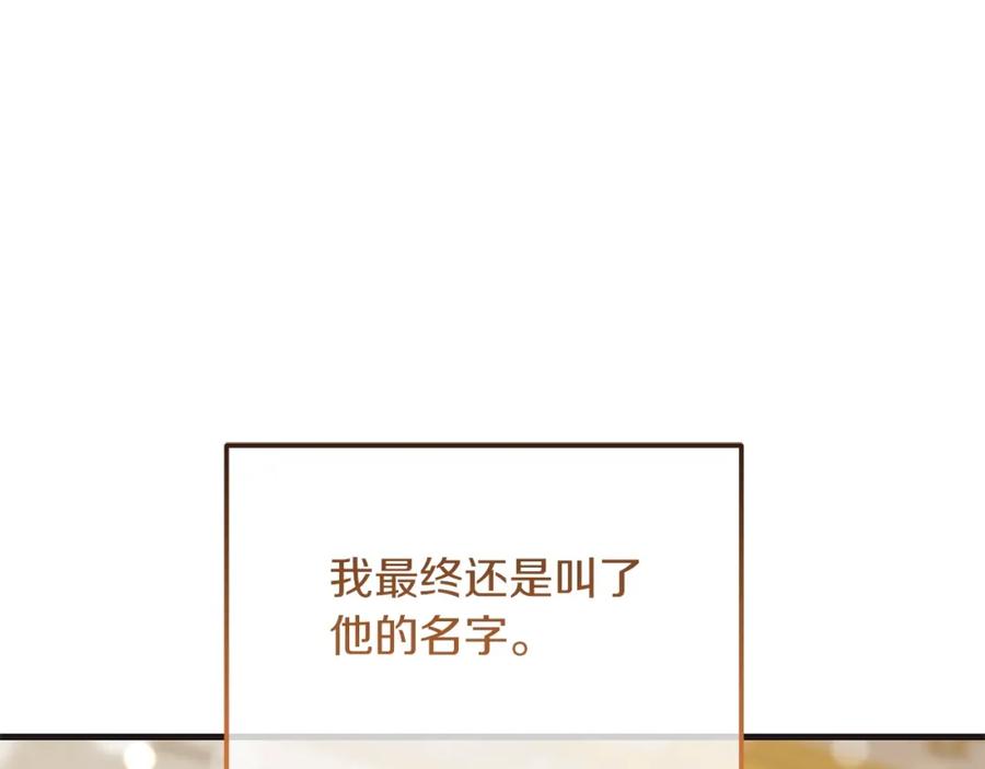 穿越成怪物太子的夫人 第9话 追兵 第28页