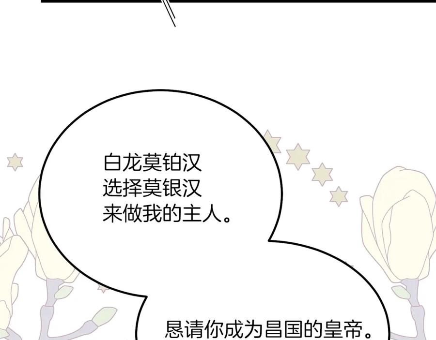 穿越成怪物太子的夫人 第9话 追兵 第146页