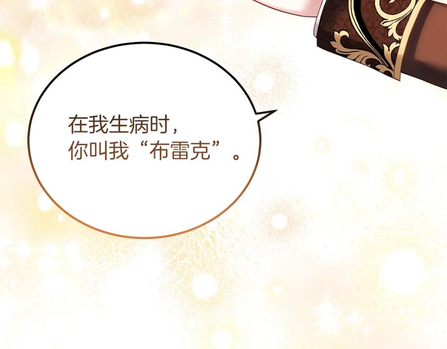 穿越成怪物太子的夫人 第9话 追兵 第20页