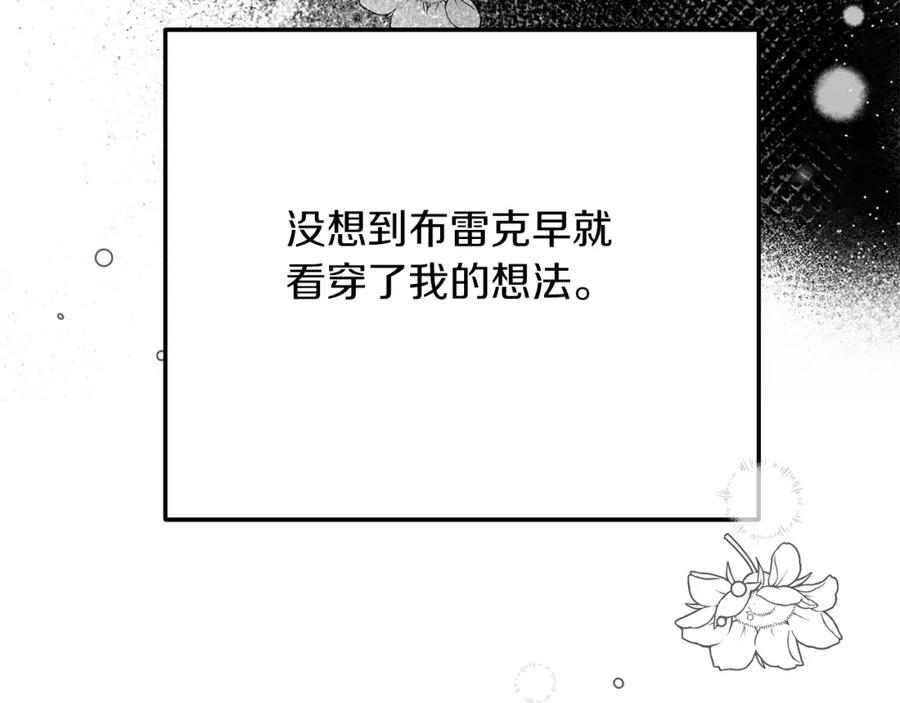 穿越成怪物太子的夫人 第9话 追兵 第12页