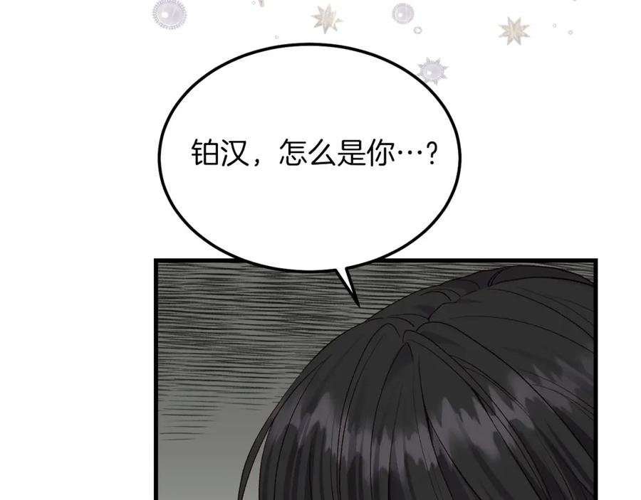 穿越成怪物太子的夫人 第9话 追兵 第134页